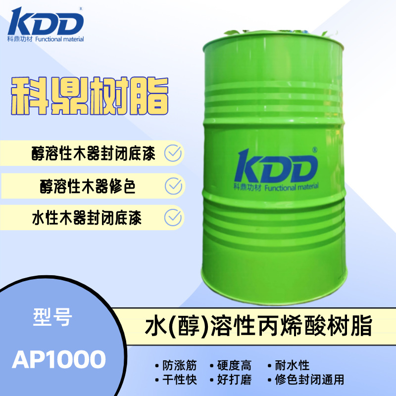 科鼎树脂AP1000 水或醇溶性封闭底树脂 耐水防涨筋 木器修色树脂