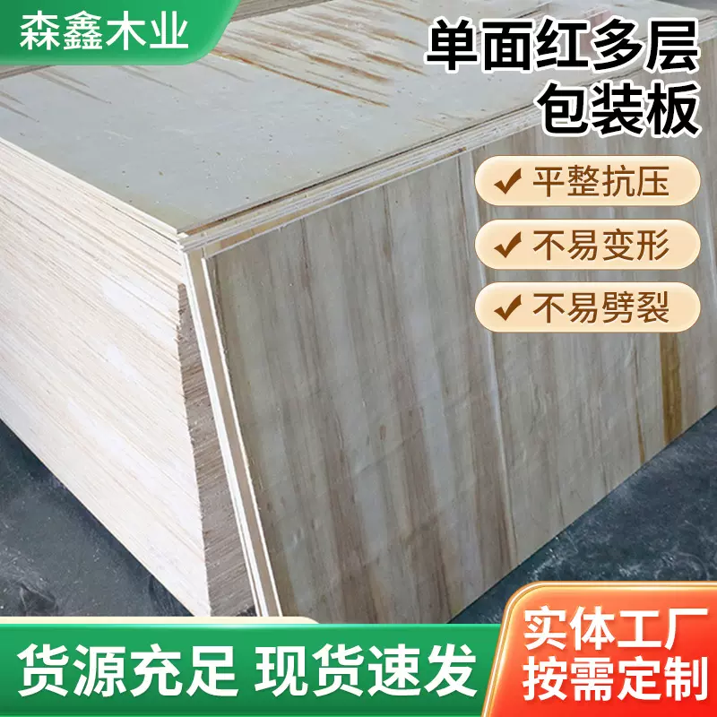 定制14mm杨木芯多层胶合板家具衣柜沙发包装出口木箱托盘胶合板