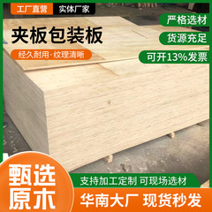 東莞多層工事クランプ装飾包装板材環境保護家具両面合板三合1220*2440