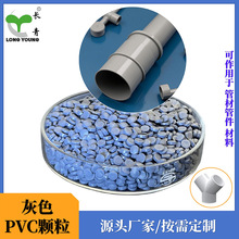 灰色PVC塑料颗粒抗化学性增韧级环保颗粒管材管件pvc颗粒料注塑级