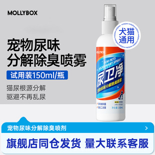 Mollybox Magic Cat Box Pet Deodorizer Removes Cat Urine and Dog Urine Cat Litter Deodorizing Spray 150ml Fresh