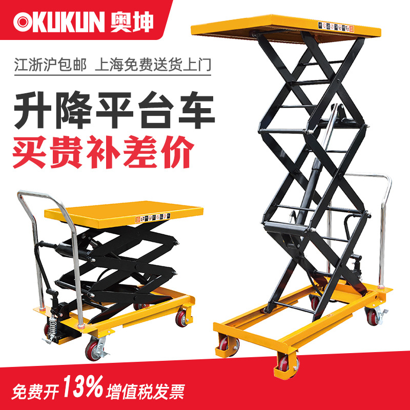奥坤手动液压升降平台小型升降机平台车移动式升高电动推车平板车