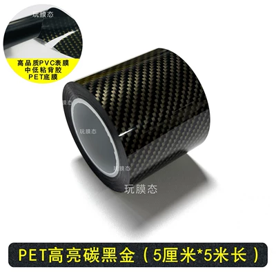 Car interior film — PET piano black, chrome-plated bright - pet-simulated-black-carbon-gold-5cm-51m-rolls-high-quality