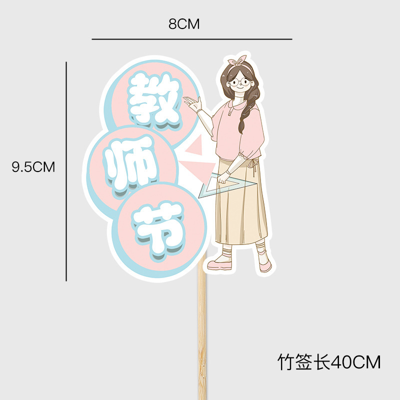 教师节鲜花花束插花卡搭配装饰包装配件竹签卡片花店花艺材料资材|undefined