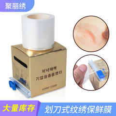 刺繍ラップ膜眉毛膜毛膜唇膜美容術前カバー膜入れ墨膜マスクラップ膜