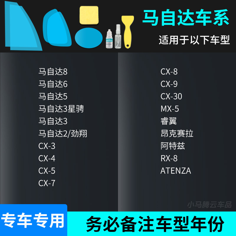 Rearview Mirror: Qìchē Rearview mirror rainproof sticker - mazda-all-series-full-set-of-5-pieces-note-car-model-year