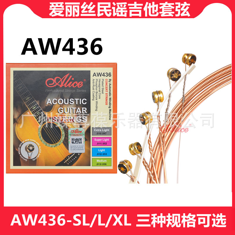 全球精选 爱丽丝吉他弦 AW436SL/L/XL 民谣吉他套弦钢丝琴弦线