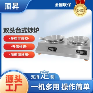 定制双头大炒炉工厂酒店餐馆厨房设备学校食堂饭店商用电磁大锅灶