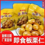 有机坚果板栗仁迁西甘栗即食独立小包装炒干货年货特产团购零食品