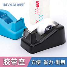 英源胶座透明胶带大号胶布机胶纸座小号胶带架胶条台切割器胶带座