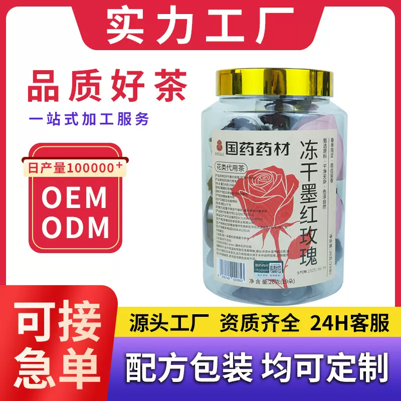 国药药材墨红玫瑰一朵一杯大朵菊花茶茶厂家批发花茶送礼
