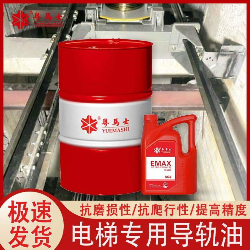 Масло для направляющих лифтовых рельсов № 32, № 46, № 100 # Смазочное масло для железнодорожной техники, специальное промышленное масло для направляющих пассажирских и грузовых лифтов.