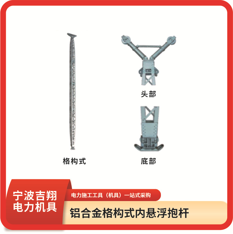 铝合金格构式内悬浮抱杆,用于输电线路施工中吊装组立杆塔-阿里巴巴