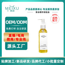 OEM加工草本精华卸妆油温和氨基酸卸妆水植物卸妆乳液厂家定制
