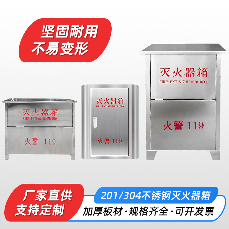 304不锈钢灭火器箱子落地式201不锈钢灭火器箱5kg消防灭火器箱4kg