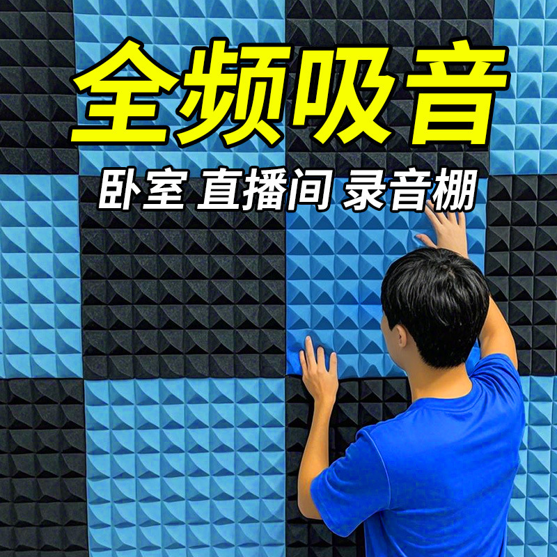 外贸金字塔隔音棉亚马逊高密度吸音棉室内自粘降噪阻燃海绵消音棉|undefined