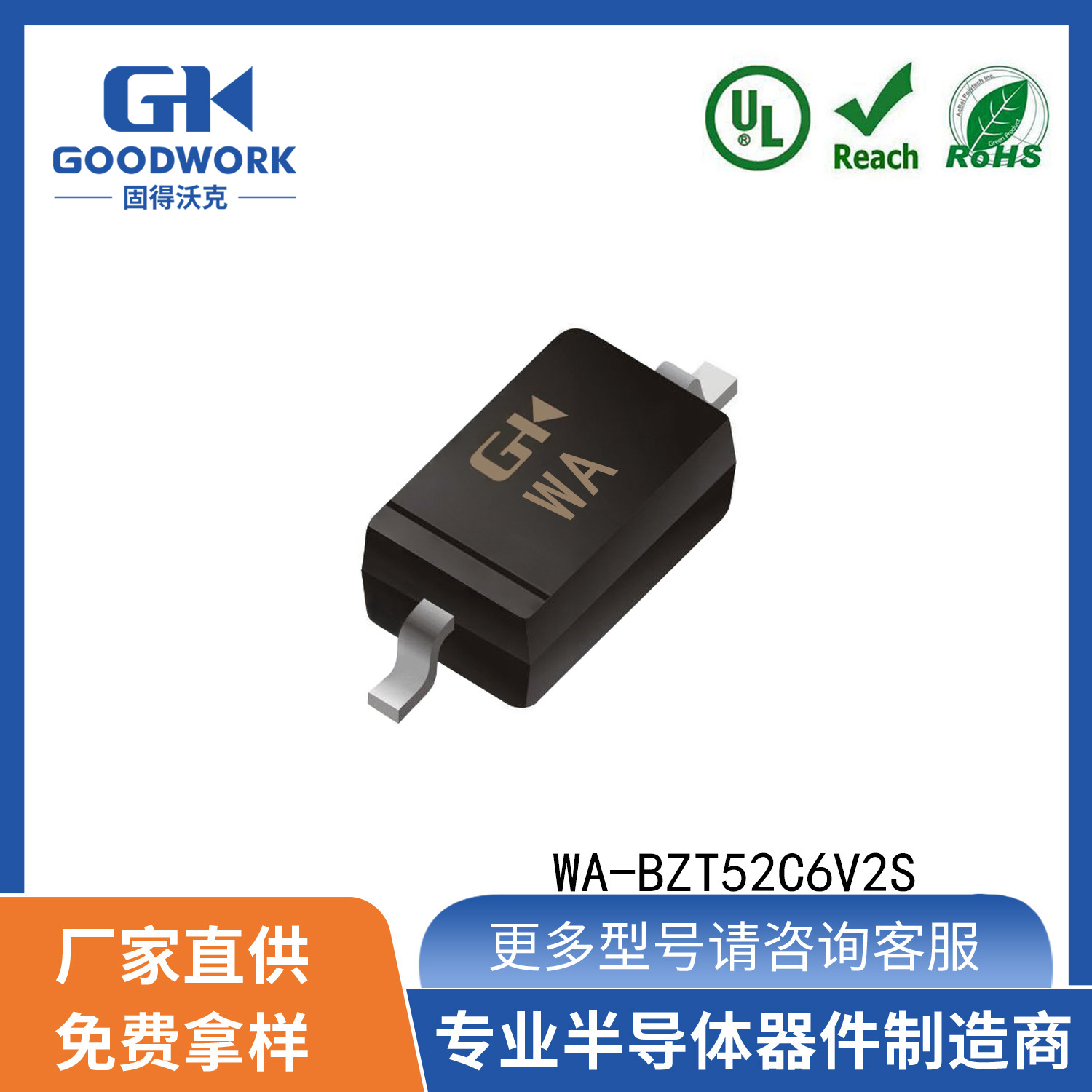 WA-BZT52C6V2S 0.2W6.2V SOD323封装GOODWORK固得沃克稳压二极管