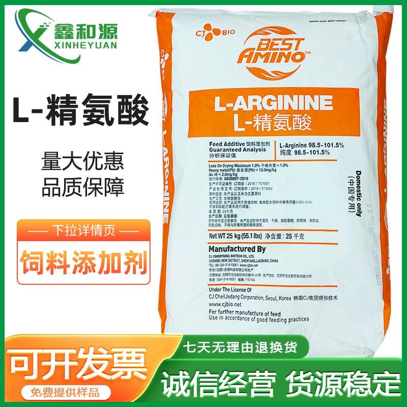 В наличии корма класса L-аргинин аминокислоты содержание 99% корма аргинин можно принимать бесплатно