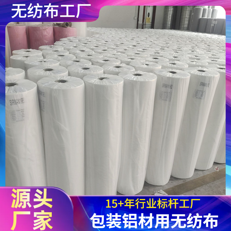 包装用无纺布卷材 铝材包装无纺布材料防尘建筑工业隔层无纺布