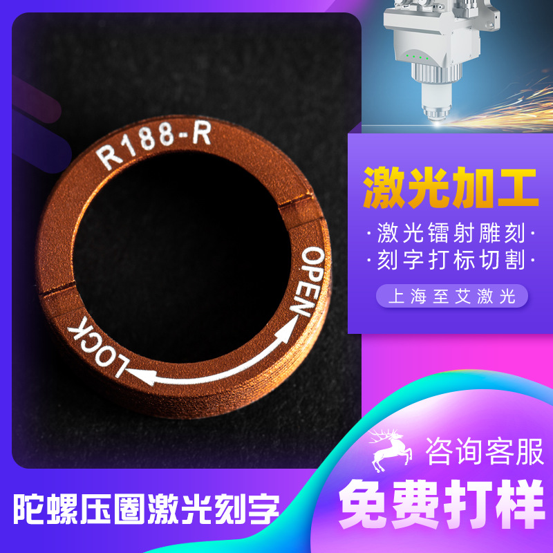 陀螺压圈轴承锁激光刻字加工  指尖陀螺diy配件标识加工定制