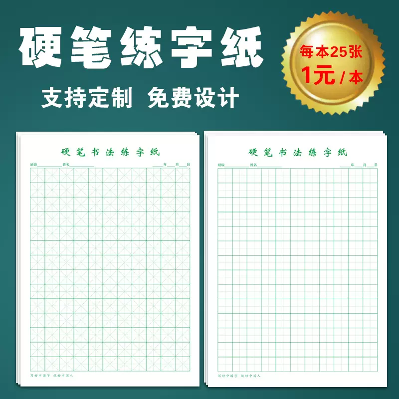 小学生练字本米字格田字格加厚木浆纸硬笔书法本批发印刷logo高清