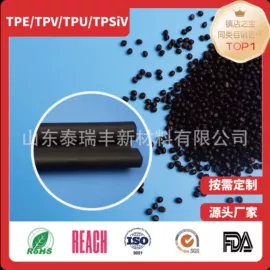 TPE;TPV;热塑性弹性体