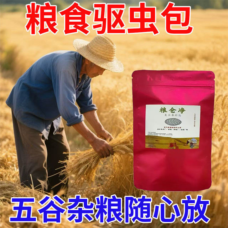 Grain Storage Net Compound Spice Package Grain Protection Plant Formula Grain Storage Grain Storage Kitchen Supermarket Insect-Proof and Mildew-Proof Household