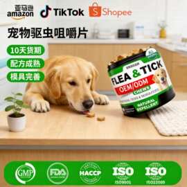 定制TK亚马逊热销 宠物驱虫软颗粒咀嚼片 猫狗蜱虫瘙痒宠物营养品