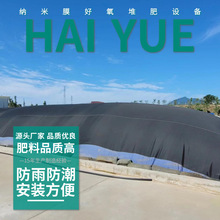 海越分子膜营养土秸秆废弃物尾菜餐厨垃圾有机污泥防雨防潮耐腐蚀