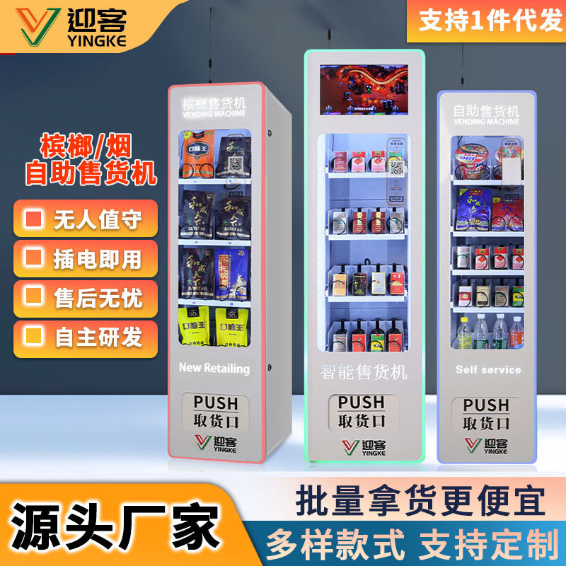 Self-service vending machine smart cabinet betel nut cigarette beverage vending machine small 24 hours unmanned snack vending machine