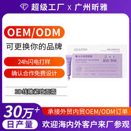 工厂定制水光紧塑面霜紧致抗皱保湿提亮修护细腻肌肤3D线雕面霜