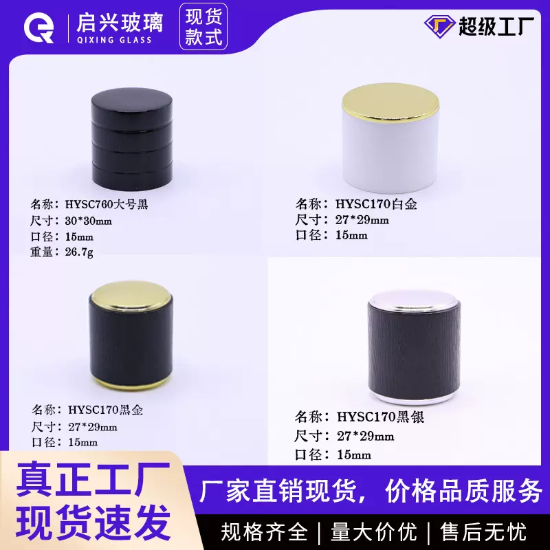 源头厂家直营香水瓶盖塑料盖锌合金瓶盖木盖注塑瓶盖卡口螺口盖子