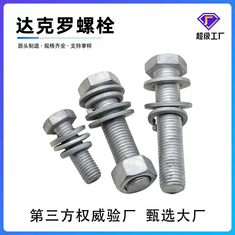 达克罗外六角螺栓电力光伏螺丝高强度8.8级防滑电力光伏专用