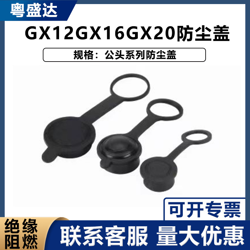 GX12gx16 Dust Cover Aviation Plug Socket Connector 2 Core 3 Core 4 Core 5 Core 6 Core 7 Core 8 Core