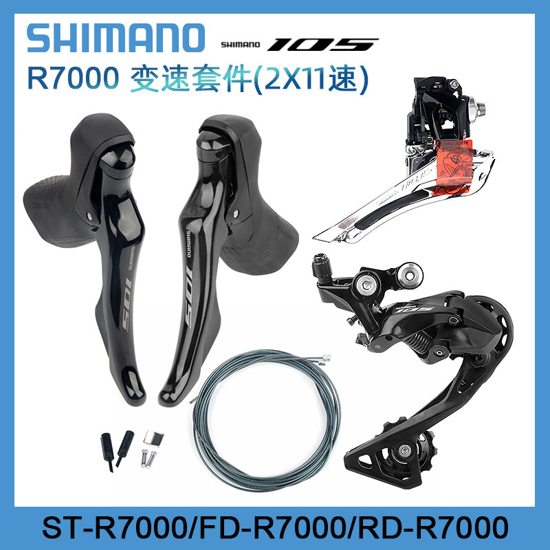 Shimano105R7000R8000 Road Bike Variable Speed Kit 2*11 Speed Hand Variable Front Dial Rear Dial Small Set