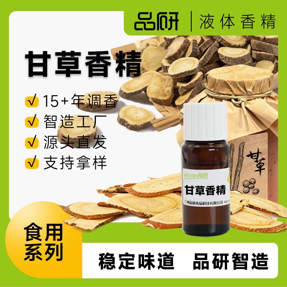 品研食用西柚液体香精源头厂家糖饮料烘焙食品级油性水性食品专用
