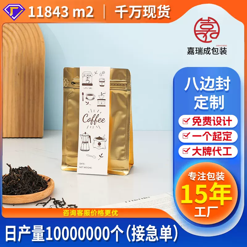 嘉瑞成咖啡袋茶叶袋定制腰封temu跨境自封自立八边封收纳封口袋