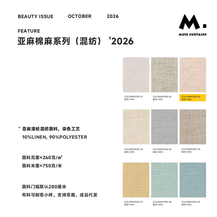 M038-03 / [customized curtains/meters] processing included (high temperature setting provided)