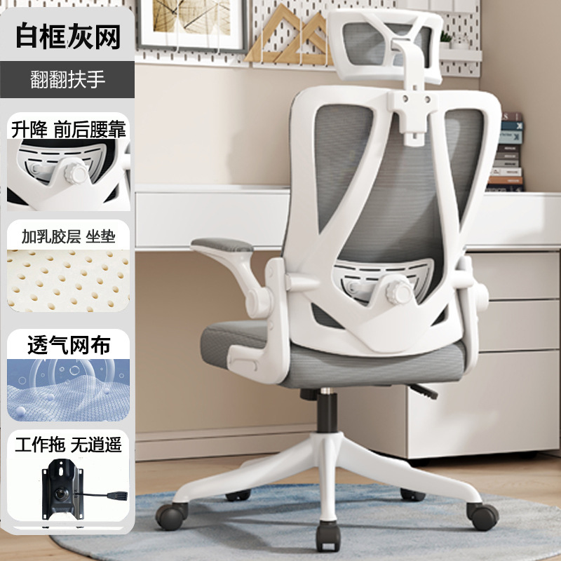 Silla de oficina soporte de cintura 4D soporte de cintura Oficina larga sentado no cansado Silla de computadora ergonómica Flip apoyabrazos 259-1