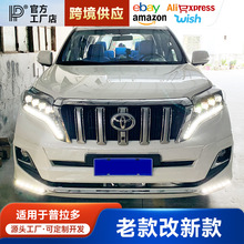 适用普拉多老改新10-13款改装14-17款霸道包围升级新款保险杠套件