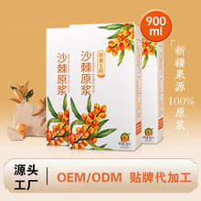 定制0糖0卡沙棘原浆果汁饮料代工鲜萃无添加百香果柠檬沙棘浓缩汁