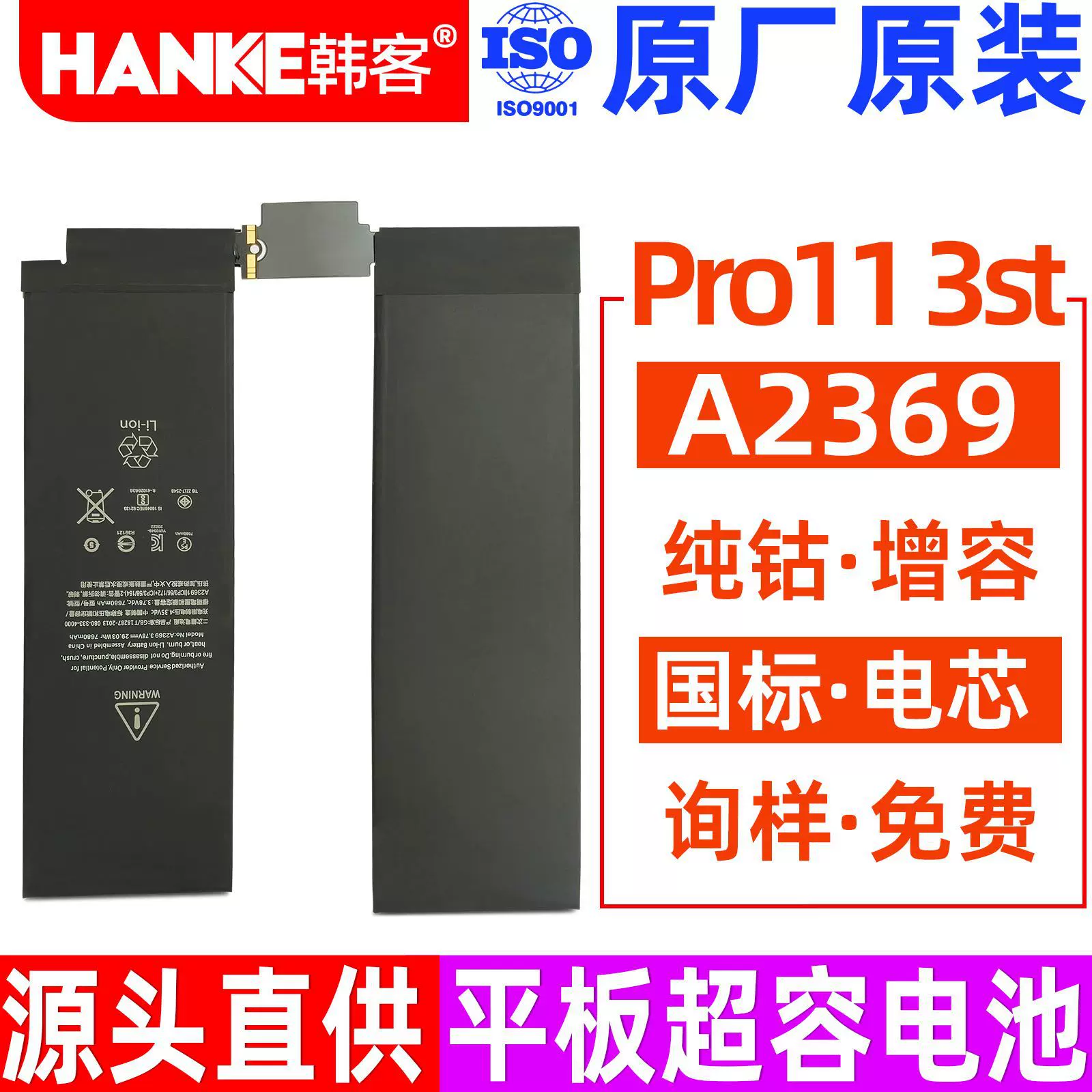 韩客原装新品笔记本高容适用苹果iPad pro 11寸3代4代平板锂电池