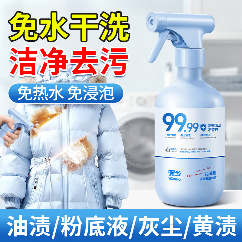 Down Jacket Cleaning Agent, No-Wash Dry Cleaning Agent, Powerful Stain Remover for Collars, Household Detergent