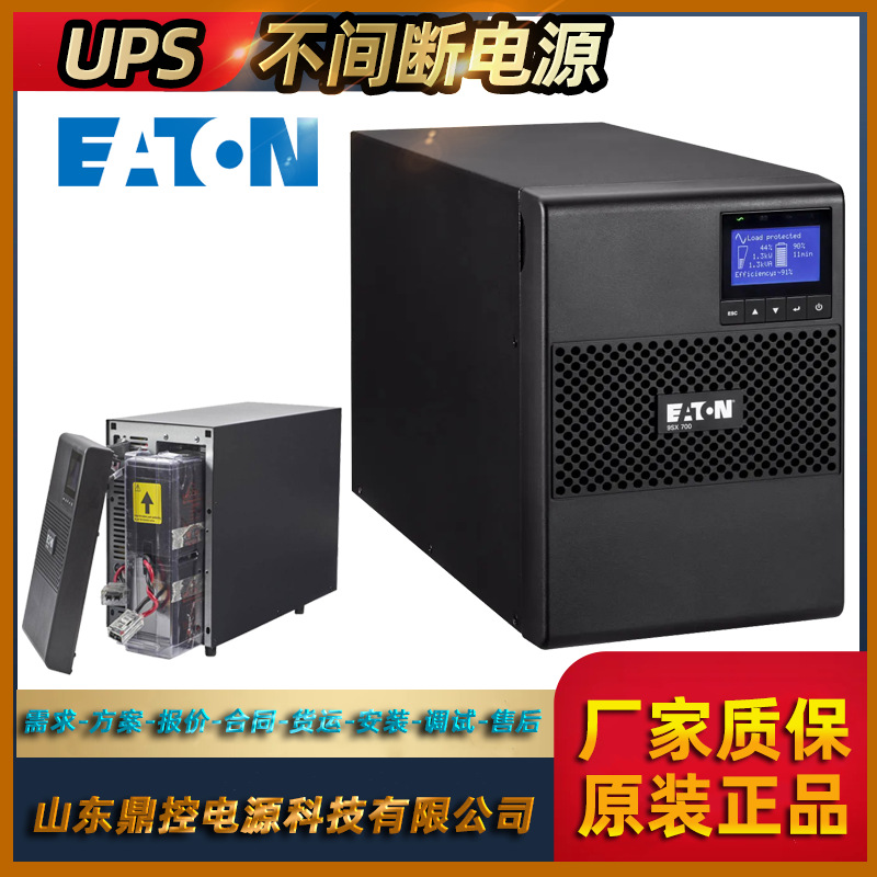 EATON伊顿9210-6385塔式5P1550i在线式UPS不间断电源1550VA1100W