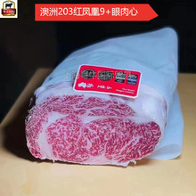 澳洲203红凤凰和牛9+眼肉心 进口冷冻牛肉原切雪花牛排全级别批发
