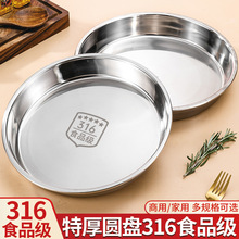 盘子家用特厚不锈钢盘食品级圆盘凉皮蒸盘商用大尺寸平底烤盘餐盘