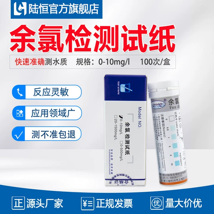 Тест-полоски для определения остаточного хлора в медицинских сточных водах, набор для определения общего хлора DPD, тест-полоски для определения остаточного хлора в гипохлоритах натрия, содержащие хлор