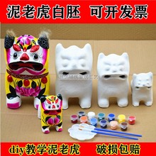 DIY用品泥教学用具胚山东涂鸦潍坊高密美术胚白学用老虎素