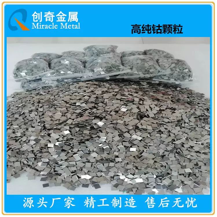 钴颗粒 钴片 钴板 钴元素立方体 钴圆片 钴靶材 钴丝