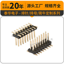 泰华1.27mm贴片排针 双排2*8Pin立贴SMT塑高1.0黄铜镀金PCB板排针